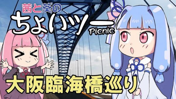 大阪臨海部で“橋巡り”ツーリング！ 世界初方式の可動橋やアーチ橋とトラス橋が融合した橋など見所満載のルートを走ってきた！
