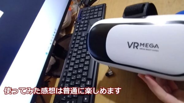 ダイソーで500円「VRゴーグル」を使ってみた！ 没入感を手軽に体験できるゴーグルはARへの切替も可能