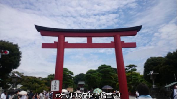 鶴岡八幡宮を中古スマホで動画撮影してみた！ 歴史ロマンを振り返りつつ葛原岡神社の「魔去ル石」も激写しました