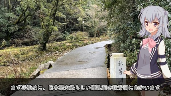 日本最大級の鍾乳洞「秋芳洞」や巨大な「阿武川ダム」――山口県の観光スポットを巡りつつ、りんごスイーツに舌鼓