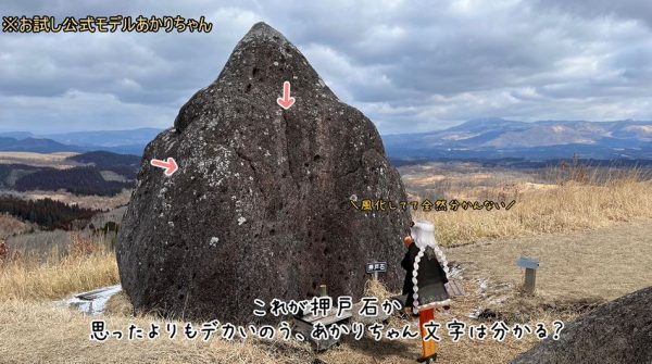 “熊本県阿蘇の遺跡「押戸石の丘」へ行ってきた！