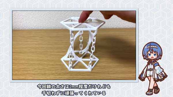 “3Dプリンターで「鎖」を印刷し、張力でバランスを取る不思議な「テンセグリティ」を作ってみた！"