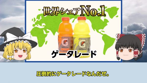 世界シェアNo.1スポドリ「ゲータレード」はなぜ日本で販売終了したのか？ 日本特有の“とある文化”から考察してみた