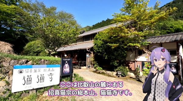 “京都は比叡山の麓にある「猫猫寺」へ行ってきた！猫モチーフがあふれた開運ミュージアムに「かわいい」「ええやん」の反響"
