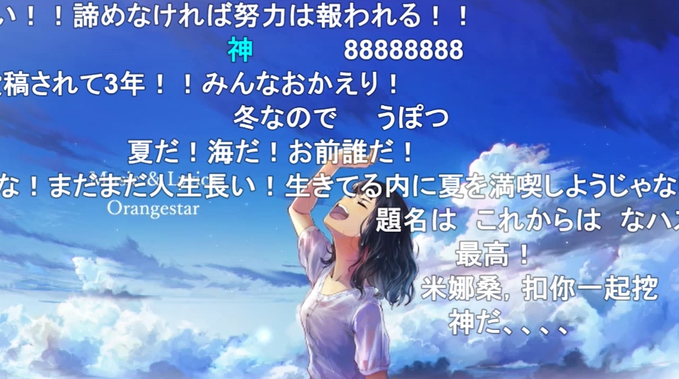 【3周年】Orangestar「Henceforth」が投稿されたのは2020年5月21日 | ニコニコニュース オリジナル