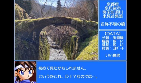 京都の山間の集落をドライブ中“謎の橋”を見つけたので渡ってみた！ ハラハラの先の心和む光景に「いい寄り道」「おもしろかった！」の声