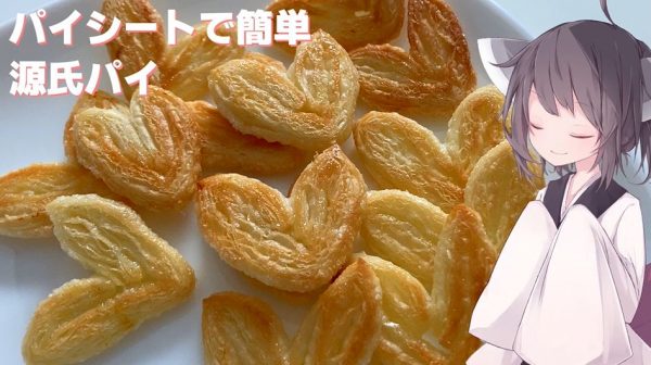 冷凍パイシートで「源氏パイ」を手軽に再現！ ハート形の可愛いお菓子のレシピを紹介