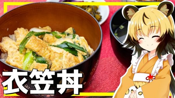京都の郷土料理「衣笠丼」を作ってみた！ ジュワッとお出汁が染み出すレシピに「これうまいんよなぁ」「食べたいです」の声