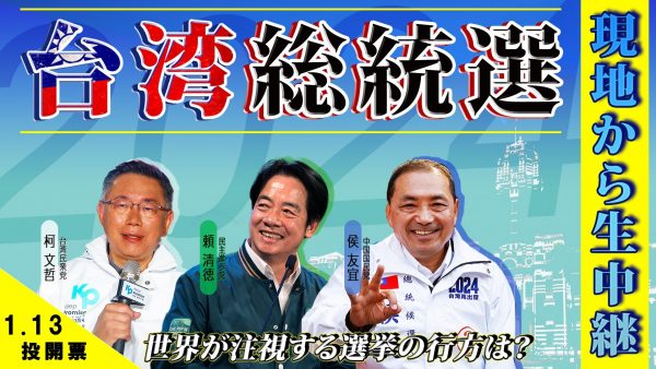 なぜ台湾総統選挙の投票率は7割を超えるのか？ もはや「お祭り」な選挙期間の現地レポート