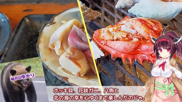 秋の北海道を旅し、牡蠣、ホッキ貝、花咲ガニ、八角を頬張り、道中で購入した食材で「鮭白湯塩ラーメン」を作ってみたのじゃ！