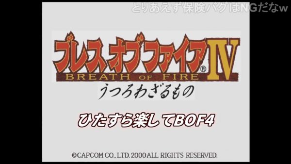 『ブレス オブ ファイア IV』最少勝利数クリア、道中のアイテムは拾わない、必須戦闘以外で稼がない等の制限プレイ