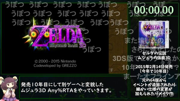 人間を卒業した『ゼルダの伝説 ムジュラの仮面 3D』のバグありRTA　ホームボタンを活用したフレームごとのキー入力で大幅な短縮に成功