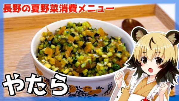 山形の「だし」と似ている長野の郷土料理「やたら」を紹介！ ピリッと辛味の効いたレシピへ「作ってみたら美味しかった」の反響