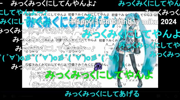 【17周年】『【初音ミク】みくみくにしてあげる♪【してやんよ】』が投稿されたのは2007年9月20日