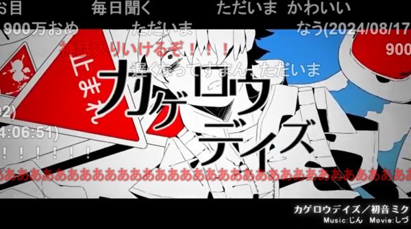 【13周年】初音ミク『カゲロウデイズ』が投稿されたのは2011年9月30日