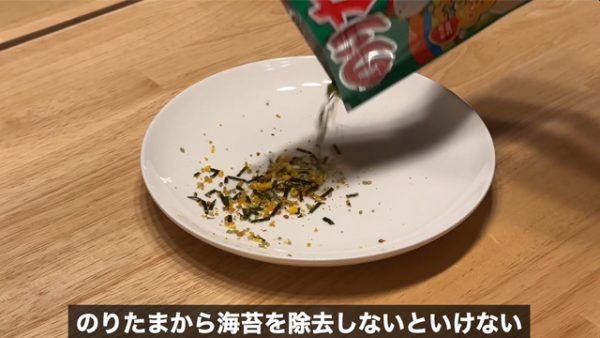 ふりかけ「のりたま」から海苔だけを簡単に除去する方法を紹介！ 各具材の物理的特性を活かした方法に「はえーすっごい」「なるほど」の声