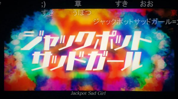 【4周年】『【初音ミク】ジャックポットサッドガール【syudou】』が投稿されたのは2020年10月24日