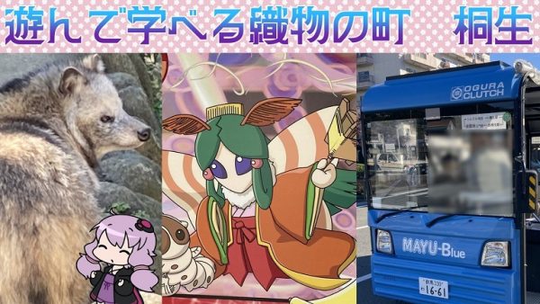 群馬で充実の「無料スポット巡り」をしてきた！ “入園無料”の動物園や遊園地や記念館で桐生市を遊び尽くす