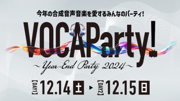 2024年を彩ったボカロPが大集結するイベント「VOCAParty！～ Year-End Party 2024 ～」12/14(土)・15(日)に開催決定！