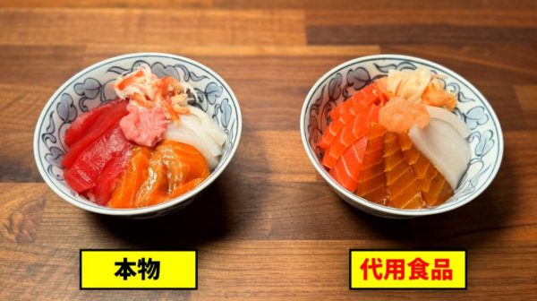 代替食品だけで「ニセ海鮮丼」を作ってみた！ ほぼマグロやほぼネギトロなど本物より高くついた“偽物”を食べた人は見抜けるのか