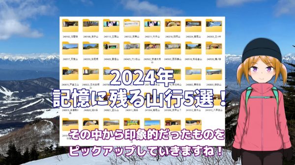 1年に登山を40回した動画投稿者が選ぶ「2024年の良かった山行」を5つ紹介！ そこでしか出会えない景色の数々に「すばらしい！」「綺麗だぁ」の声