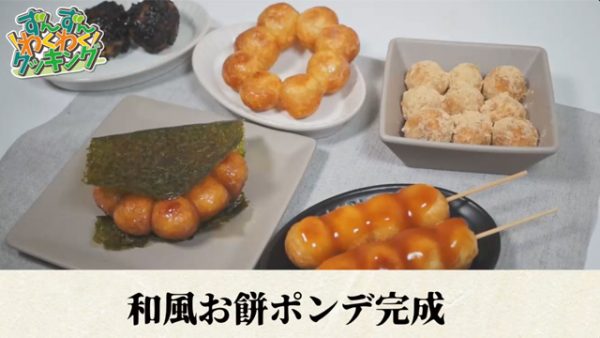 正月に余ったお餅を使って「ポンデリング」を作ってみた！ みたらしや磯辺焼きなど和風の味変を楽しめる