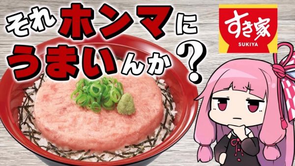 すき家の「まぐろたたき丼」を正直に食レポしてみた！ “フリスビー丼”と呼ばれる見た目ながら、醤油ダレとの相性抜群の「また食べたくなる味」