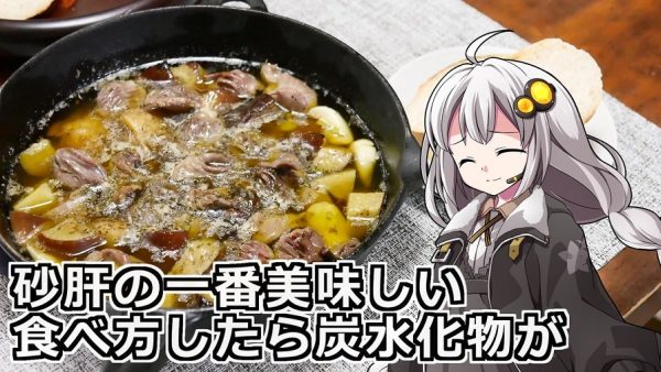 秋ナスを美味しく食べる！ 炭水化物と相性抜群な「砂肝と秋ナスのアヒージョ」のレシピを紹介