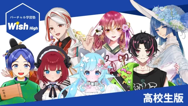 日本初、全講師がVTuberの高校生向けオンライン学習塾が来春開校！ 主要9教科の動画授業を配信し、地域格差なく学べる環境を目指す