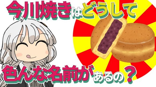 日本一論争を巻き起こすあの「丸いお菓子」の最古の呼び方は？ 今川焼き、大判焼き、回転焼き、御座候、それぞれの名前の解説が興味深い