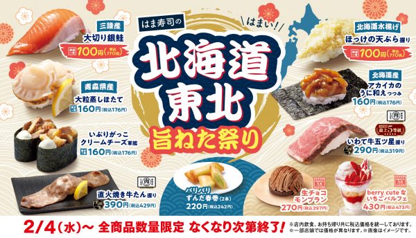 はま寿司で『北海道・東北旨ねた祭り』が開催中！ 110円で「三陸産 大切り銀鮭」と「北海道水揚げ ほっけの天ぷら握り」を食べるチャンス