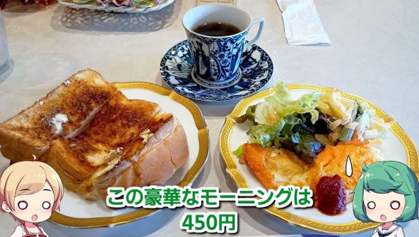 京都で「地元密着型の喫茶店」に入ってみた！ モーニング450円ランチ720円のコスパよりも、店主さんの作る“家庭的な雰囲気”に魅了される