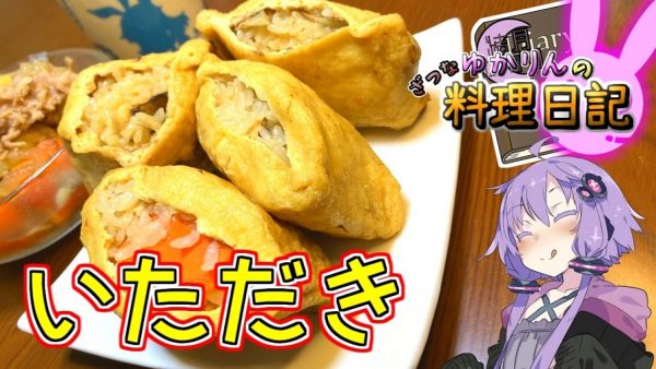お米が“ごちそう”な鳥取県の郷土料理「いただき」を作ってみた！ 甘辛味がジュワッとしみ出す炊き込みレシピを紹介