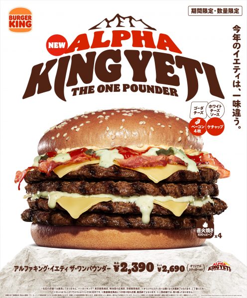 「バーガーキング」が超大型ハンバーガーを3/13から期間・数量限定で販売！ ビーフパティ4枚、チーズ4枚、ベーコン4枚の総重量543gのモンスターを食らえ