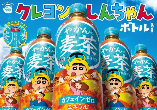 「やかんの麦茶×クレヨンしんちゃん」コラボが4/6から開始！ 全15種の限定ボトルが展開、側面にはやかんを被った様々な表情のしんちゃんと映画の名言が記載