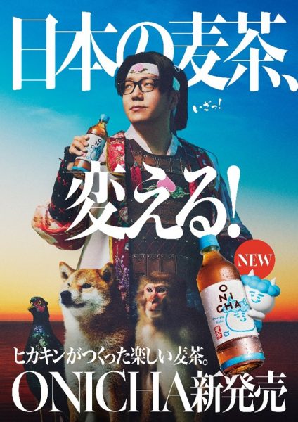 ヒカキンがプロデュースした「ONICHA 麦茶」が4/21から登場 ！ 全国のセブンイレブンで販売、目印はかわいいオリキャラ「おにっぴ」のパッケージ全3種