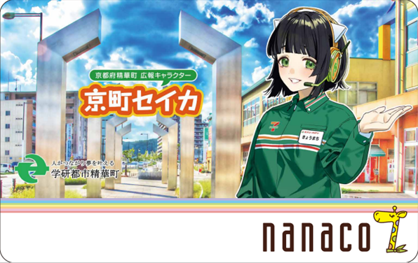 「セブンイレブン」と「京町セイカ」がタッグ！ 京都府・精華町とのパートナーシップ協定締結によりサブカルチャー振興、地域活性化などの取り組みを推進