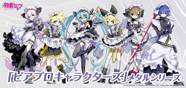 初音ミクたちピアプロキャラクターズの「サイバーメイド」姿が美しい！ 高級感溢れるオリジナルメタルグッズが4月27日より予約開始