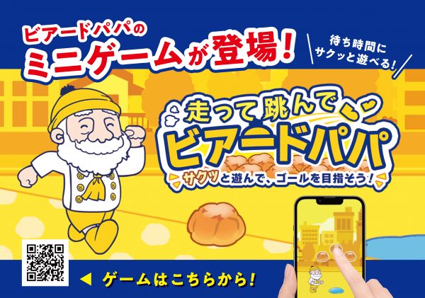 「ビアードパパ」がPC＆スマホで遊べるブラウザゲームを4/27から公開！ シュークリームを集めてゴールを目指して、オトクなクーポンを貰おう