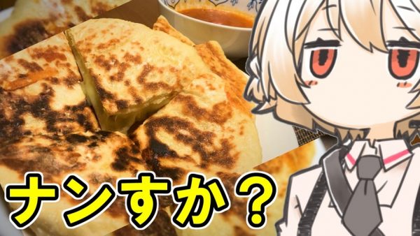 フライパンで「チーズナン」を作ってみた！ もっちりふわふわ生地から、とろ～りチーズとはちみつがあふれる幸せの味
