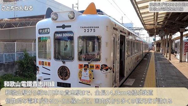 猫駅長を訪ねて「猫耳列車」の旅へ！ “猫づくし”の和歌山電鐵貴志川線が癒やし空間だった