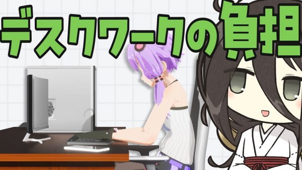 デスクワーク時に意識したい姿勢について解説！ 疲れにくいパソコン環境の作り方を紹介