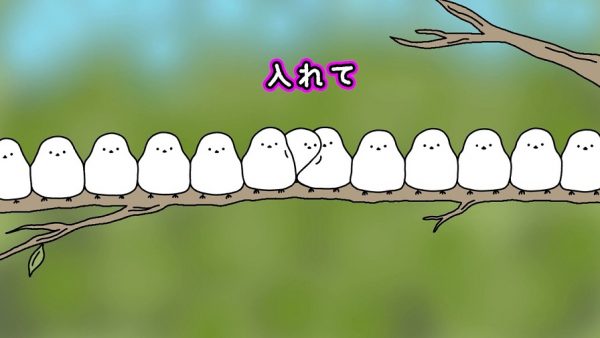 ぎゅうぎゅうに並ぶシマエナガたちのアニメが可愛い！ 「入れて」を繰り返した結果、思わぬ事態が発生