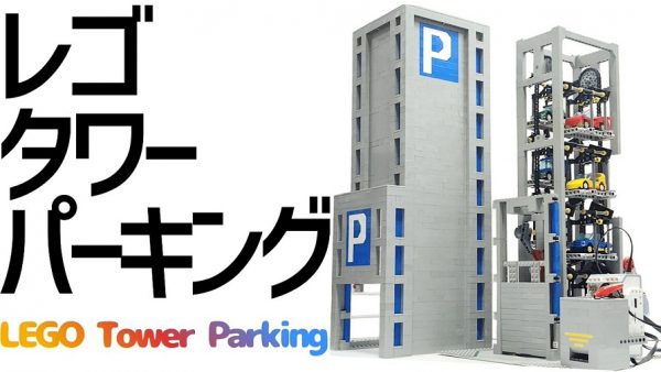 レゴで「全自動タワーパーキング」を作ってみた！ モーター1つで指定した車を出庫させる仕組みがすごい