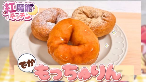 ミスドの「もっちゅりん」の再現に挑戦！ みたらしタレが絶妙に絡む“もちもち食感ドーナツ”のレシピを紹介
