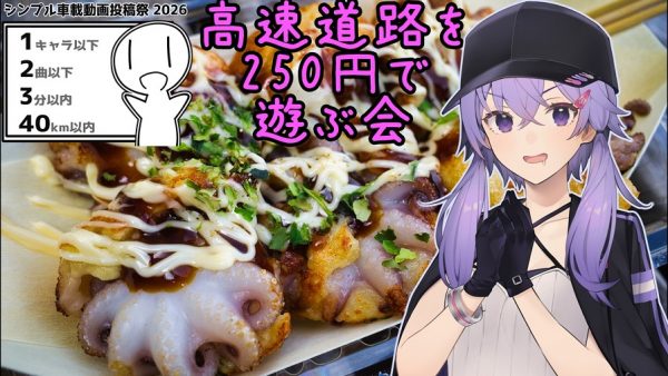 83.1km走って高速料金250円!? 特例ルートで訪れた「宝塚北SA」では手塚治虫全力推し＆関西グルメが楽しめる！