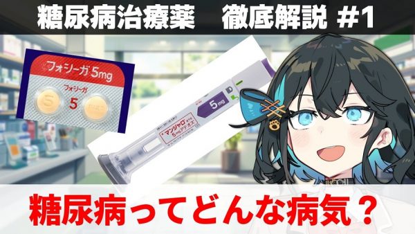 糖尿病＝「尿に糖が出る病気」ではない？ 高血糖が血管にダメージを与える仕組みを薬剤師が解説