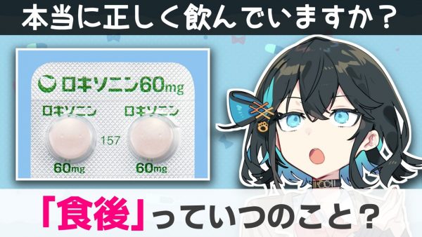 「食後」の薬はいつ飲めばいいの？　意外と知らない「食後」「食前」「食間」の違いと正しいタイミングを解説してみた