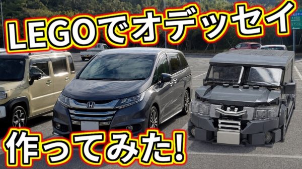 レゴでホンダ「オデッセイ」を作ってみた！ 座席の配置やスライドドアを忠実に再現
